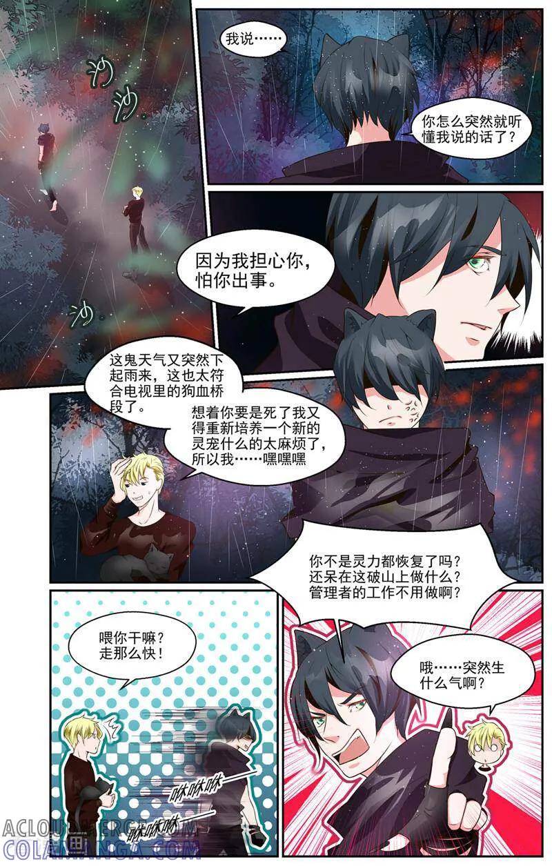 第34话-裂缝管理者-咪咕数媒（第3张）