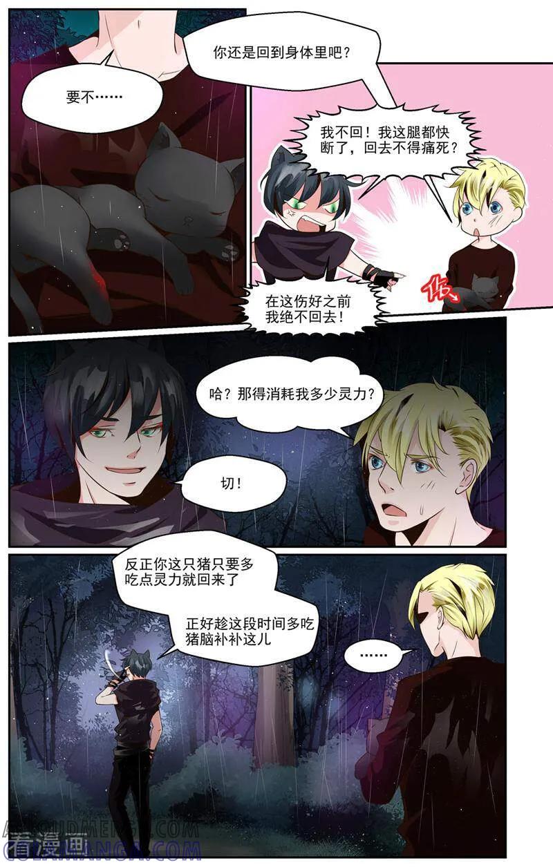 第34话-裂缝管理者-咪咕数媒（第2张）
