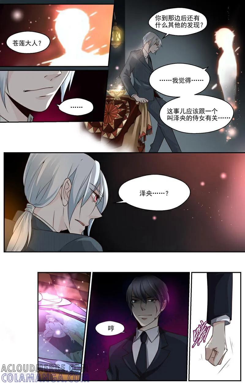 第35话-裂缝管理者-咪咕数媒（第4张）