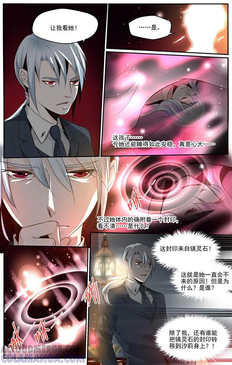 第35话-裂缝管理者-咪咕数媒（第3张）