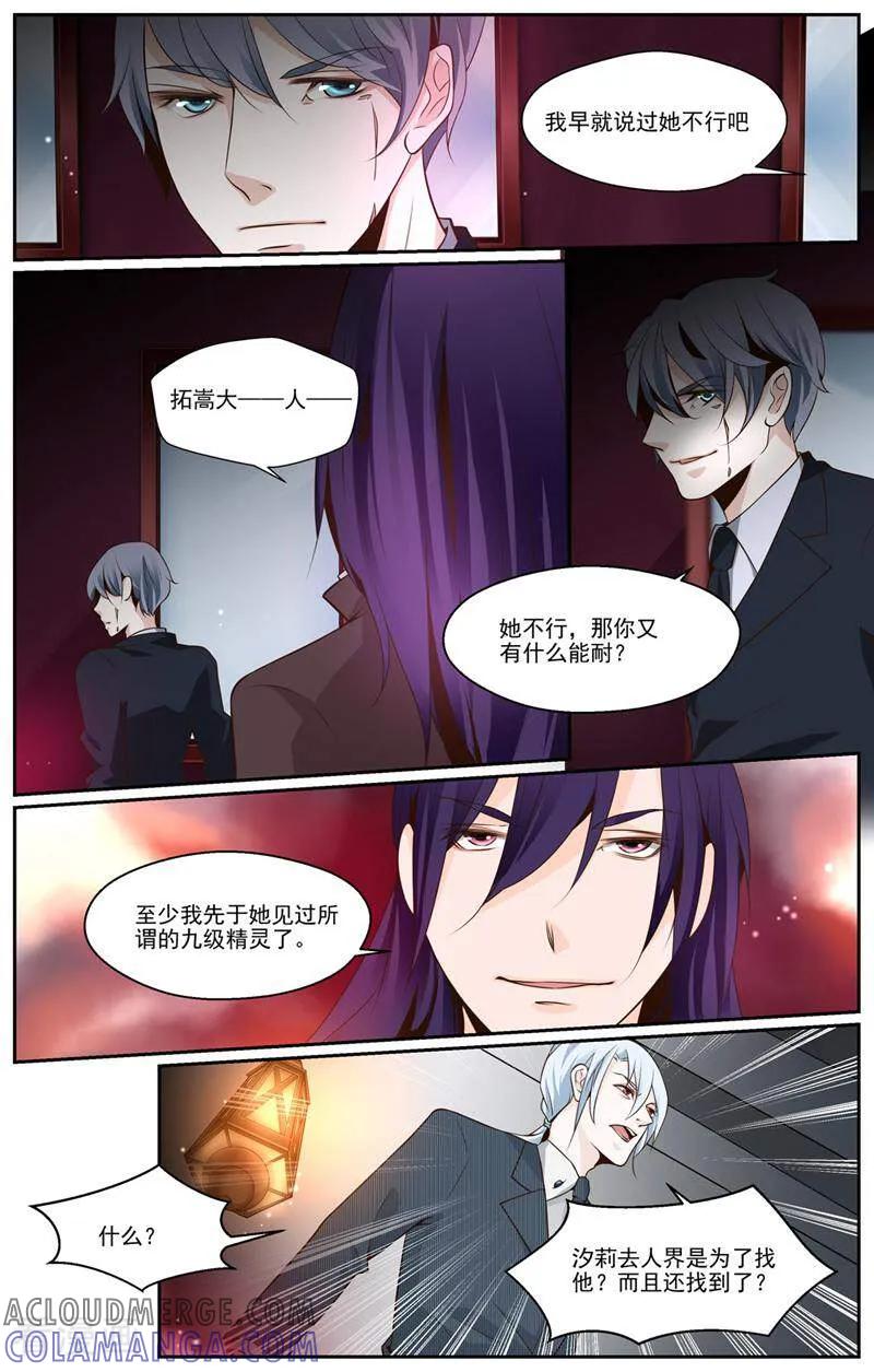 第35话-裂缝管理者-咪咕数媒（第5张）