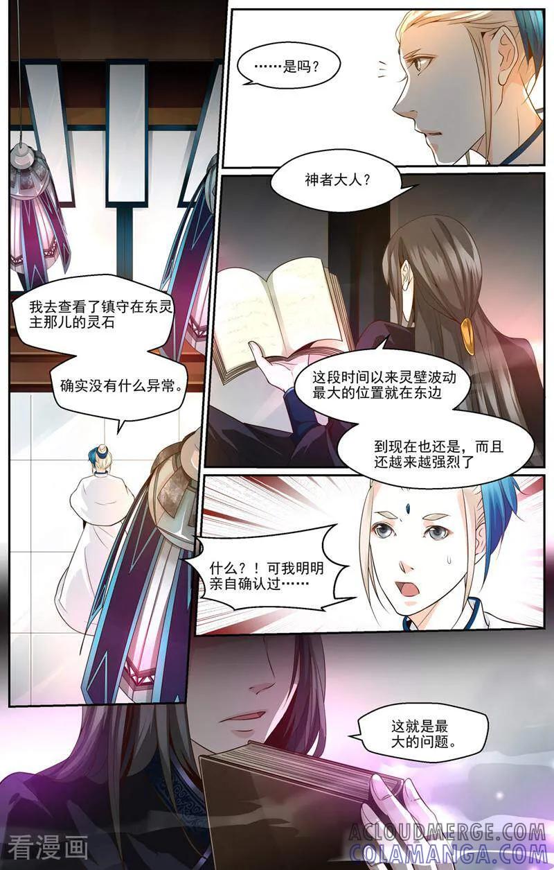 第36话-裂缝管理者-咪咕数媒（第3张）