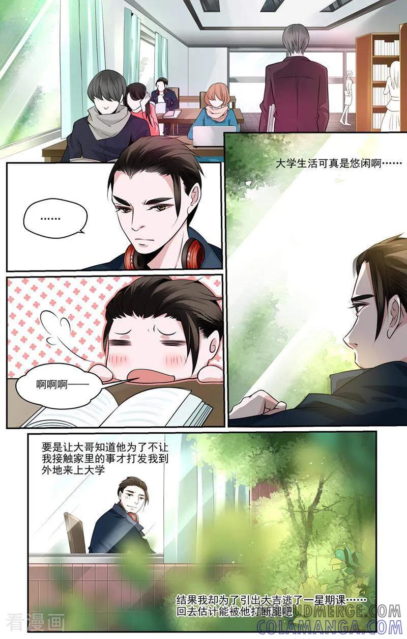 第36话-裂缝管理者-咪咕数媒（第7张）
