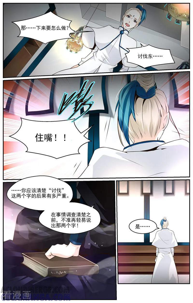 第36话-裂缝管理者-咪咕数媒（第5张）