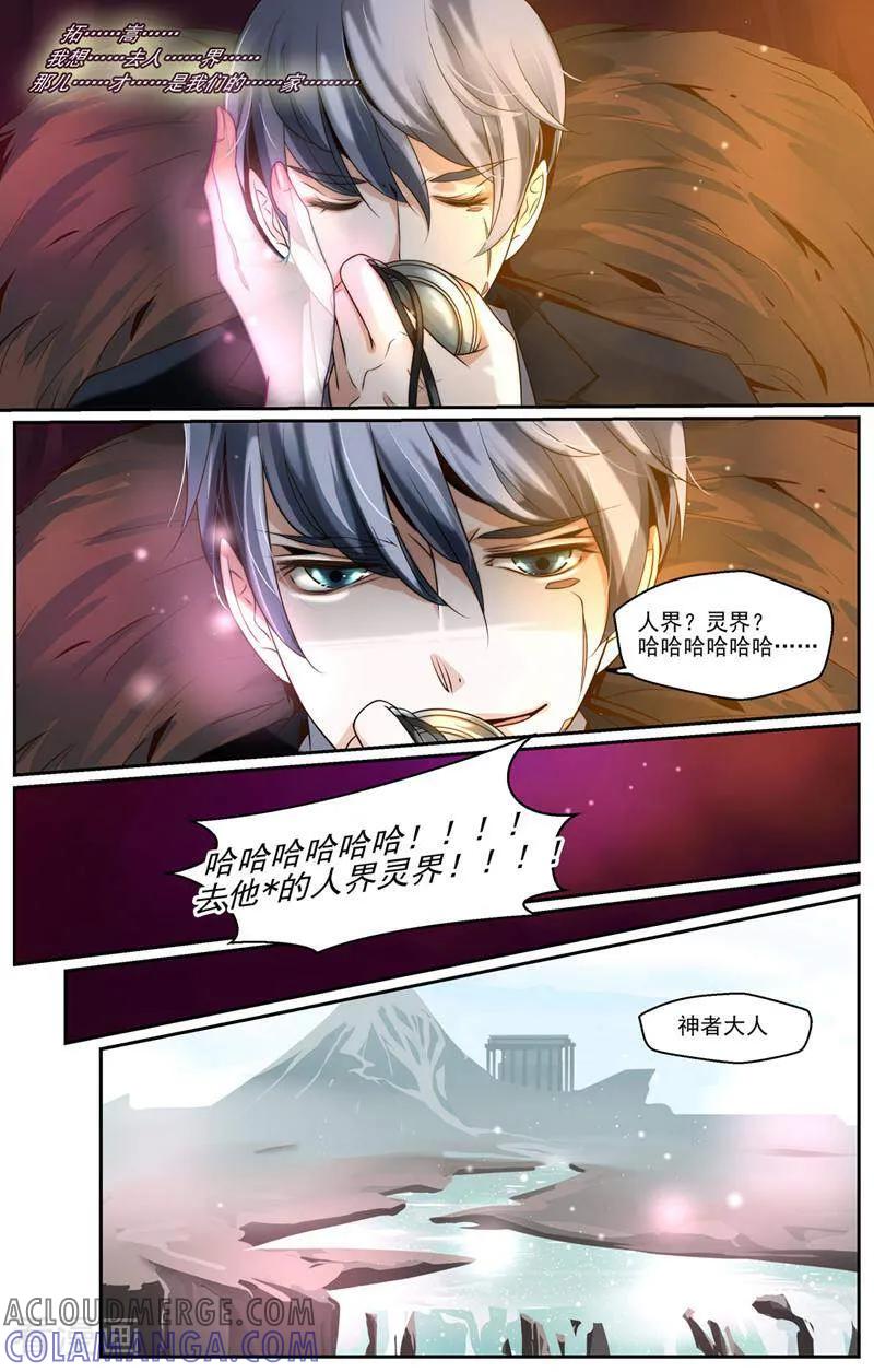 第36话-裂缝管理者-咪咕数媒（第2张）