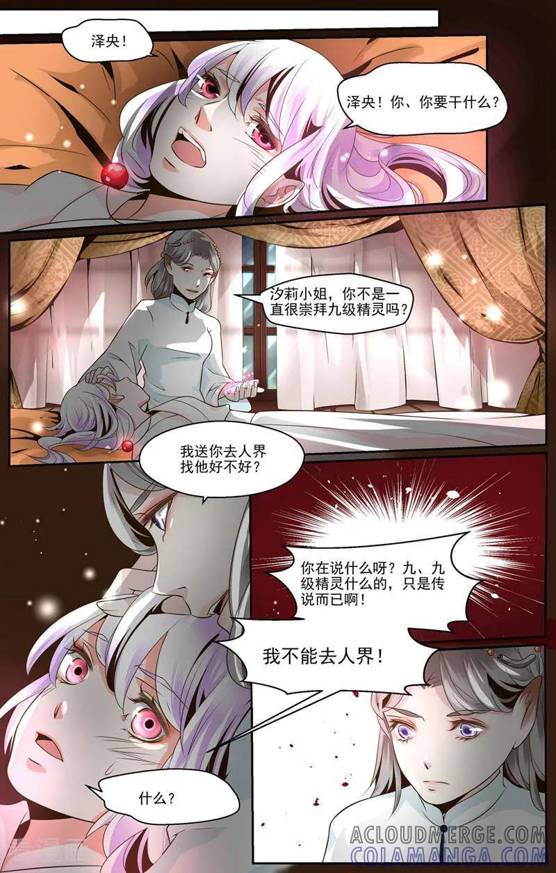 第37话-裂缝管理者-咪咕数媒（第2张）