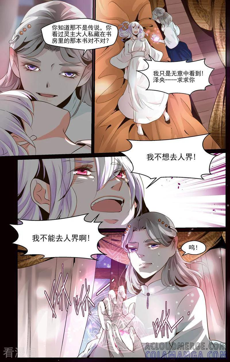 第37话-裂缝管理者-咪咕数媒（第3张）