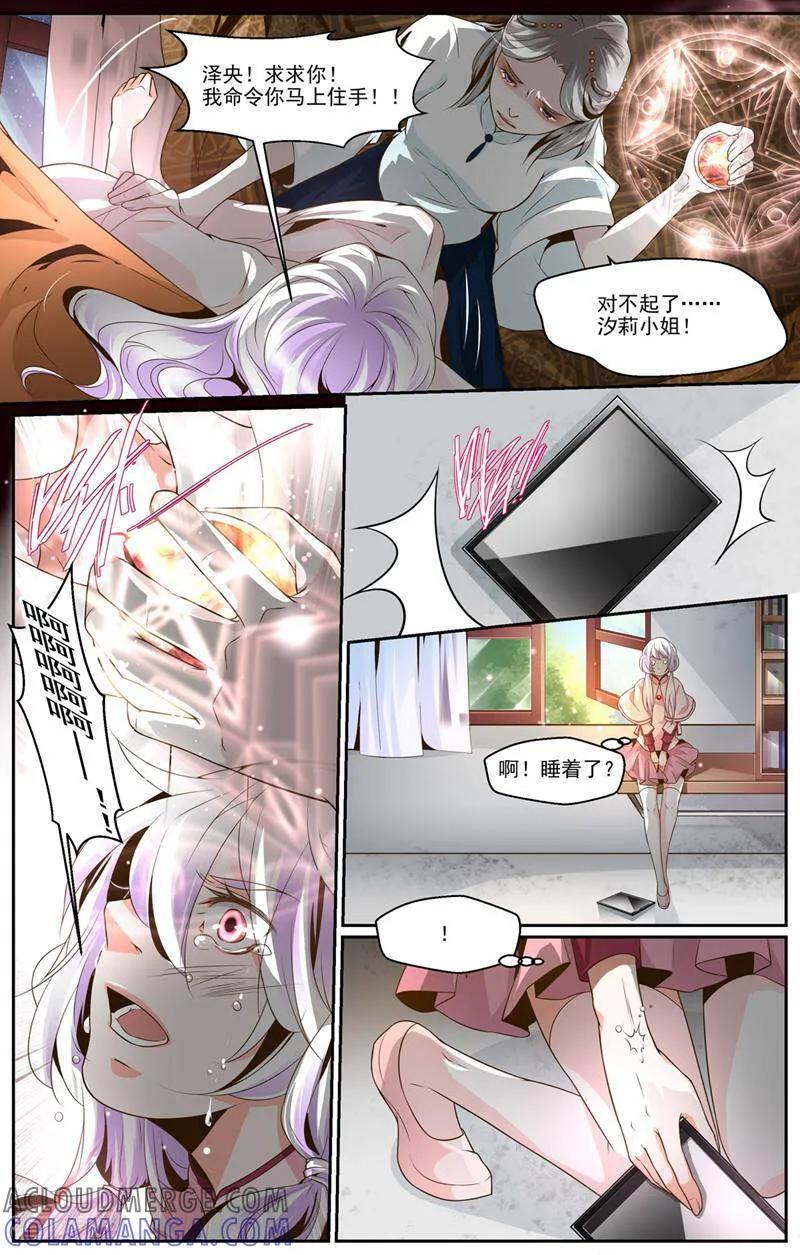 第37话-裂缝管理者-咪咕数媒（第4张）