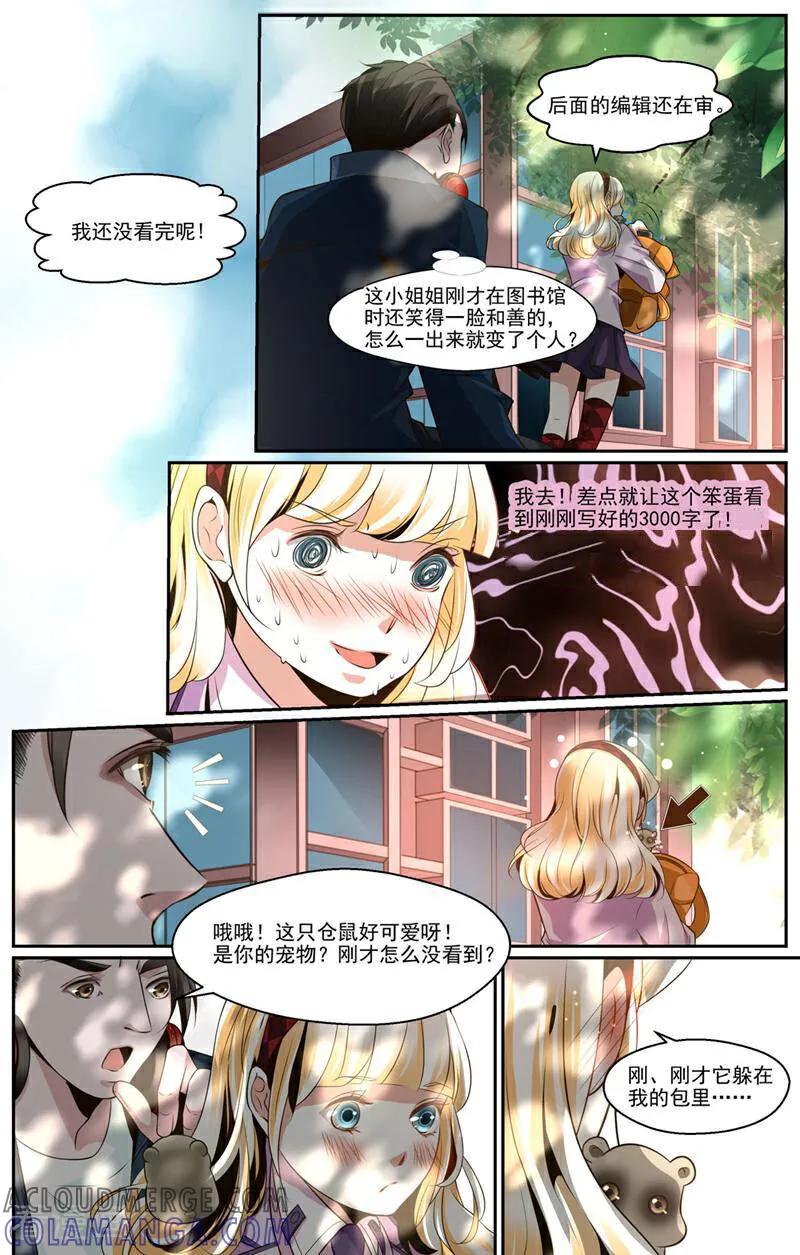 第38话-裂缝管理者-咪咕数媒（第5张）