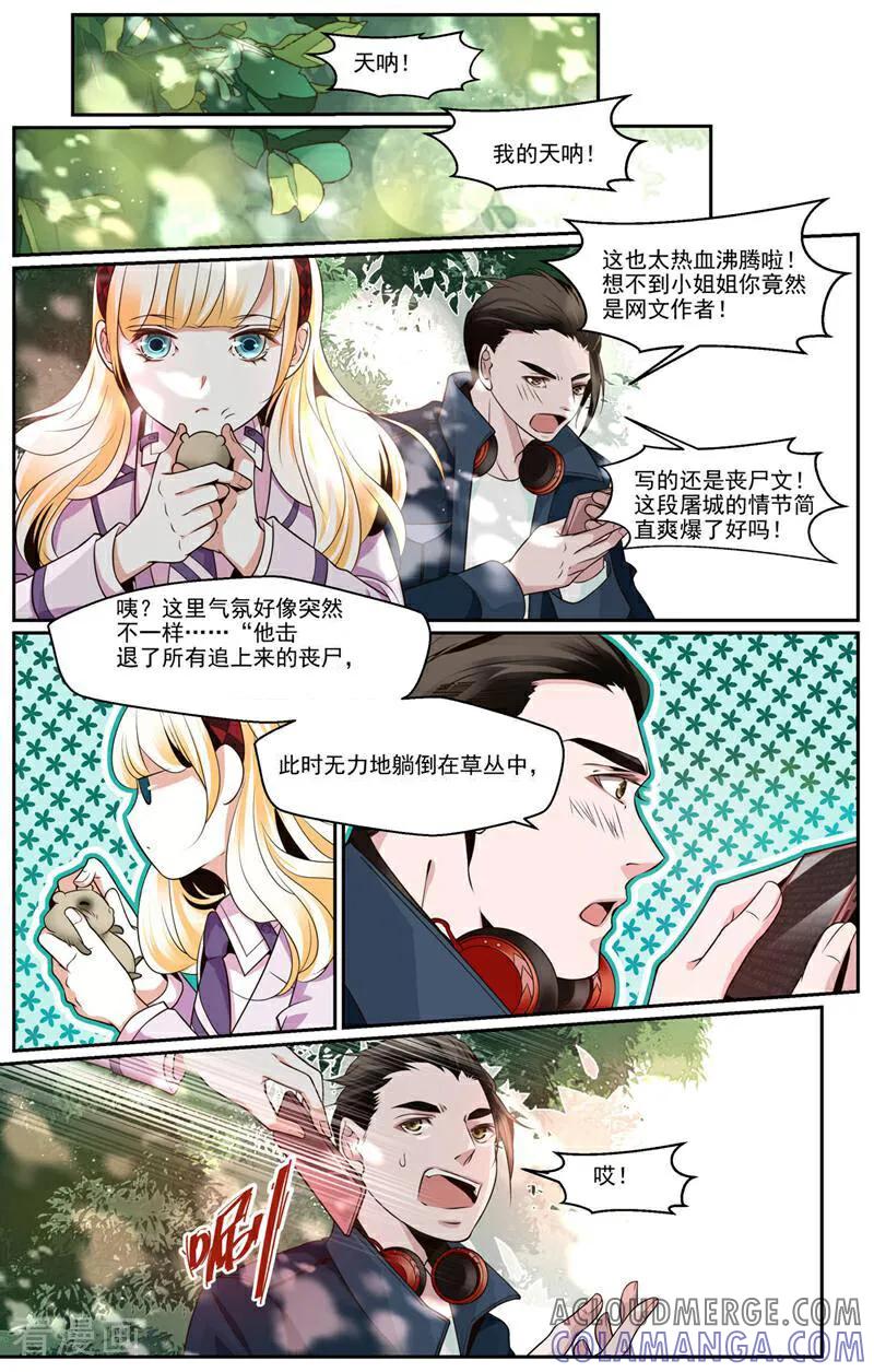 第38话-裂缝管理者-咪咕数媒（第4张）