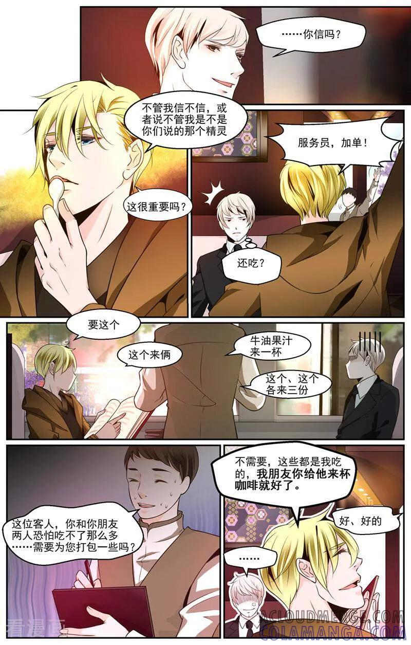 第38话-裂缝管理者-咪咕数媒（第2张）