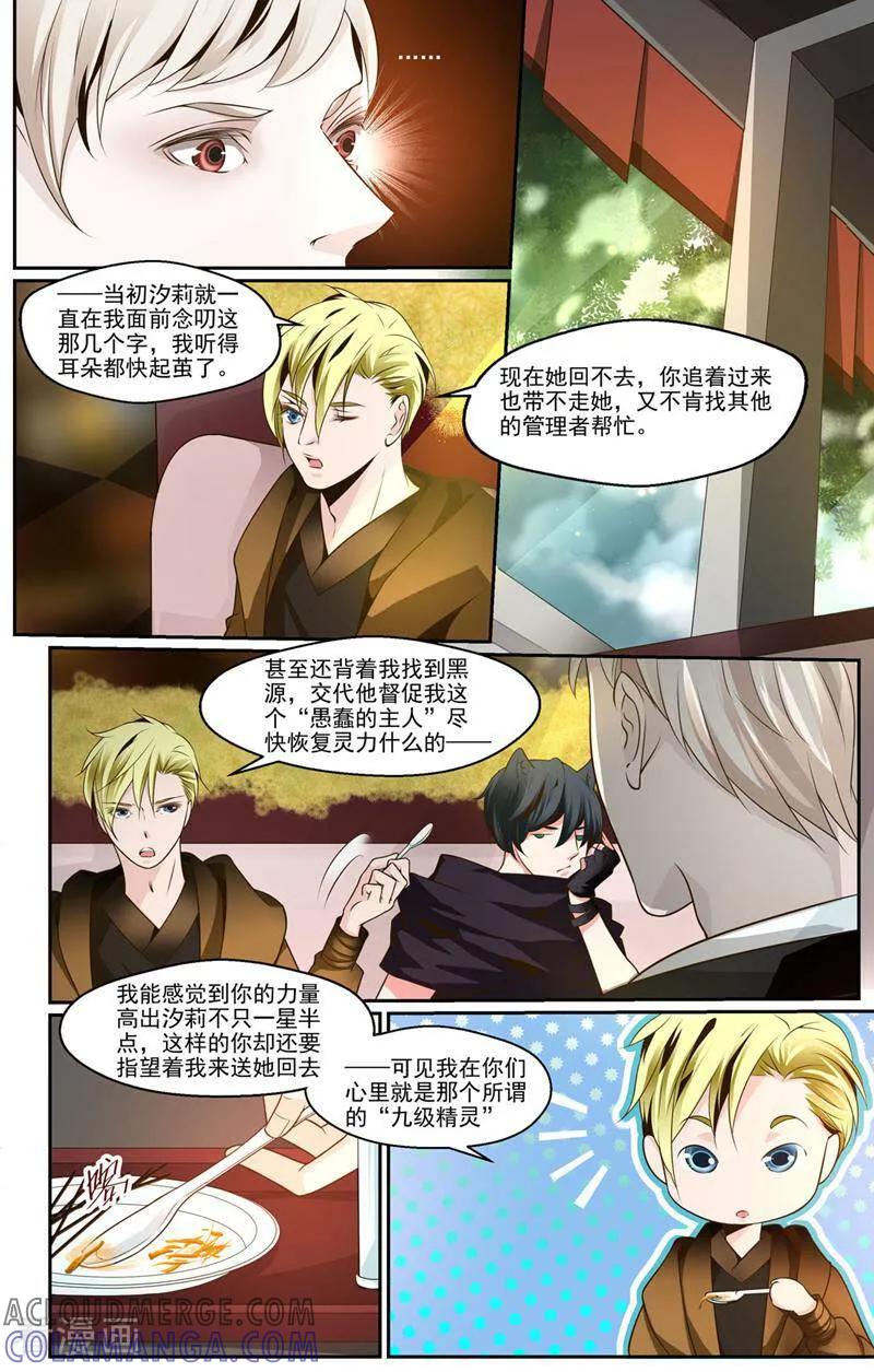 第38话-裂缝管理者-咪咕数媒（第1张）