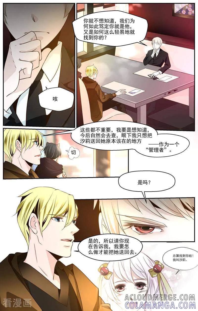 第38话-裂缝管理者-咪咕数媒（第3张）