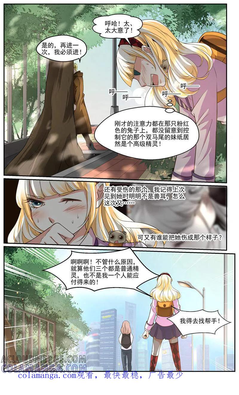第39话-裂缝管理者-咪咕数媒（第9张）