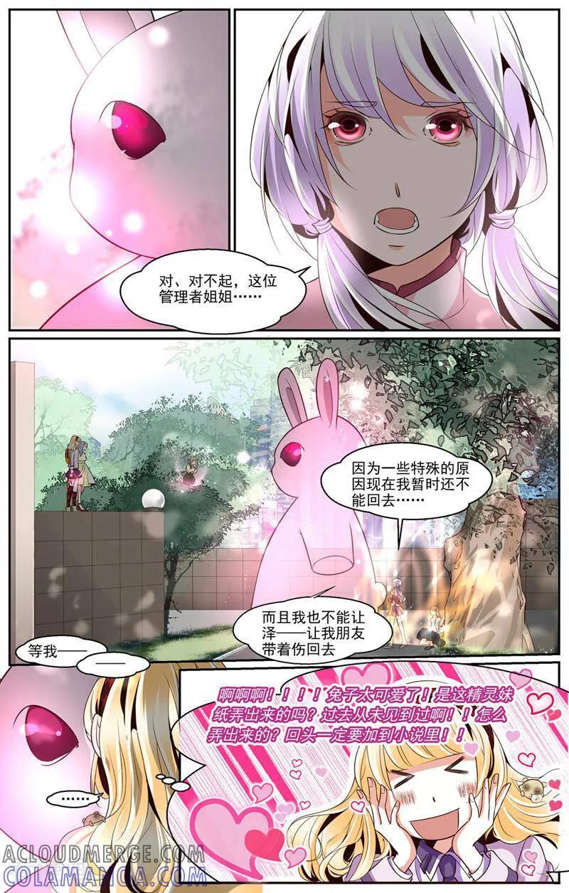 第39话-裂缝管理者-咪咕数媒（第5张）