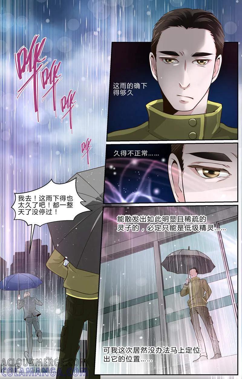 第42话-裂缝管理者-咪咕数媒（第16张）
