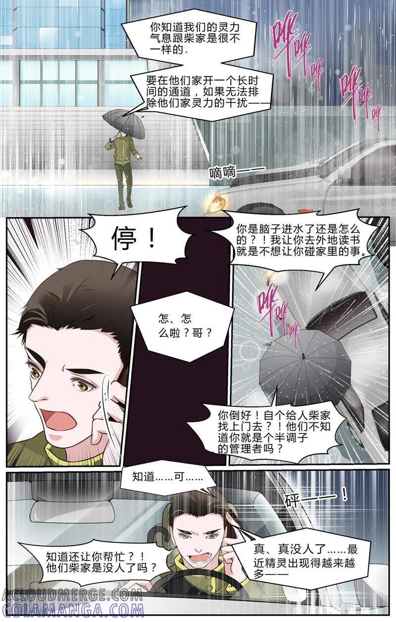 第42话-裂缝管理者-咪咕数媒（第18张）