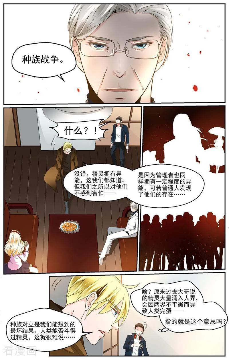 第42话-裂缝管理者-咪咕数媒（第9张）