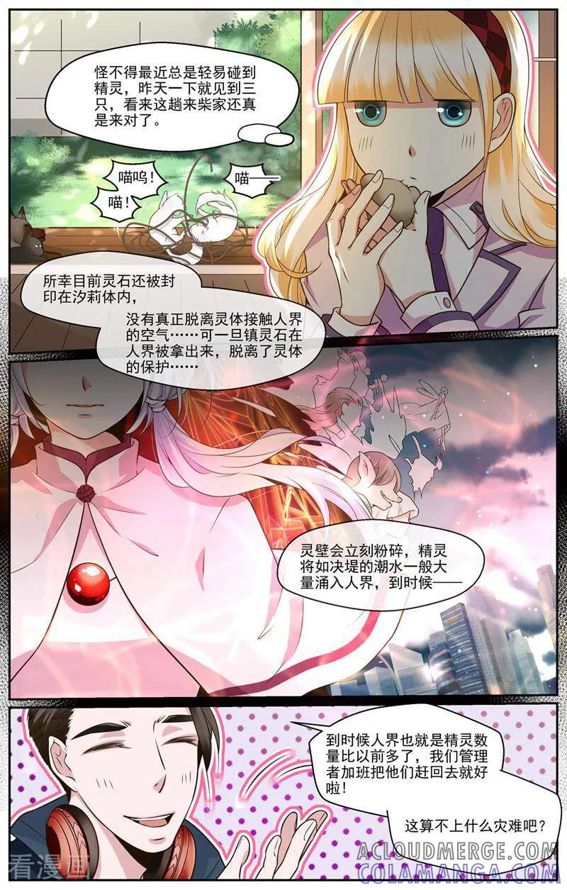 第42话-裂缝管理者-咪咕数媒（第8张）
