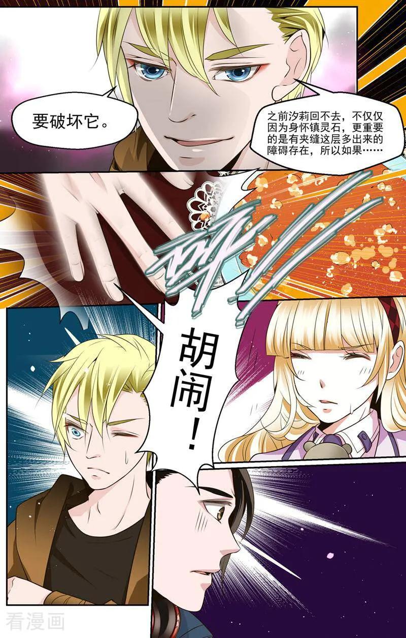 第42话-裂缝管理者-咪咕数媒（第11张）