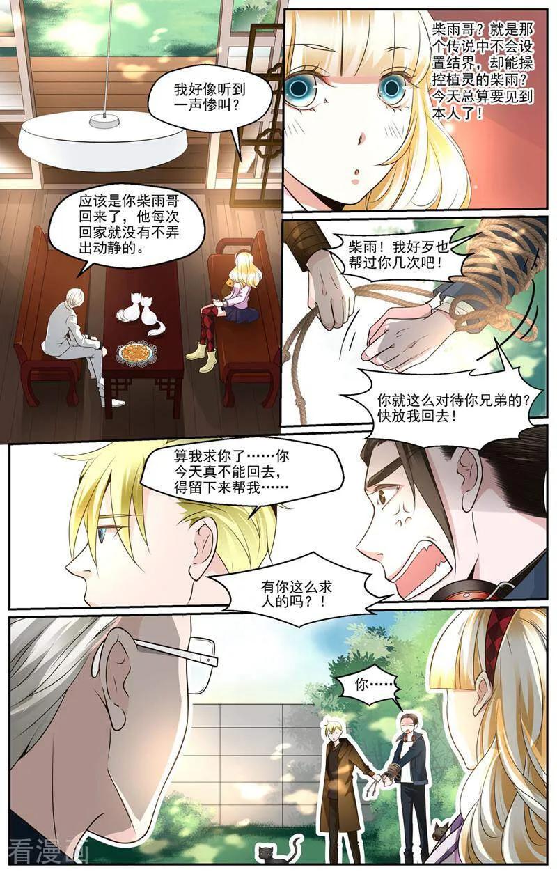 第42话-裂缝管理者-咪咕数媒（第1张）