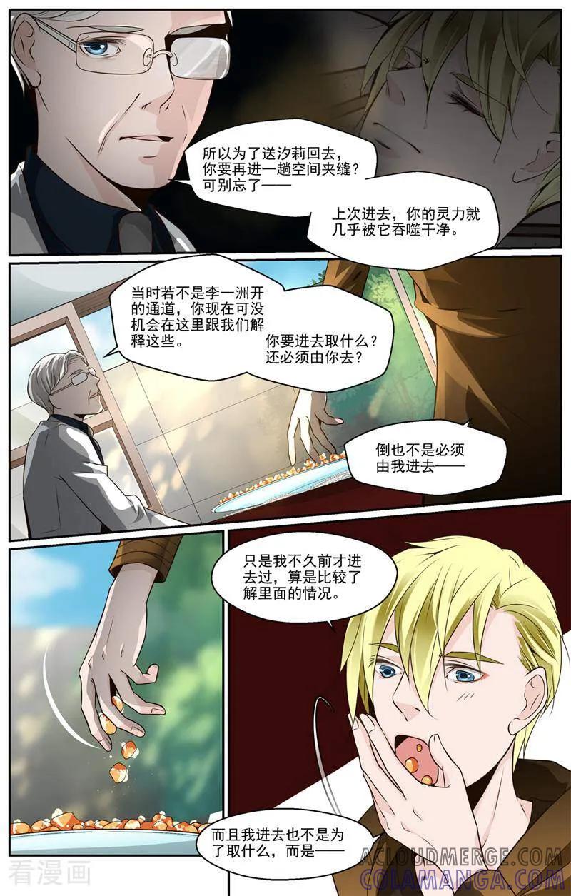 第42话-裂缝管理者-咪咕数媒（第10张）