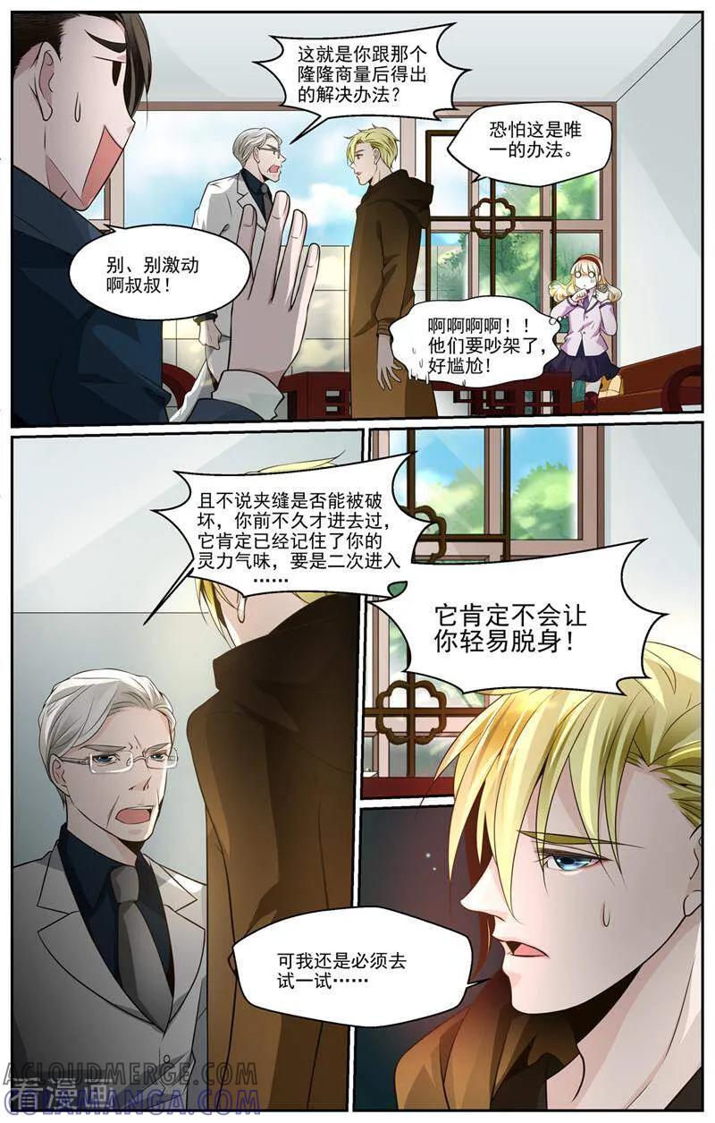 第42话-裂缝管理者-咪咕数媒（第12张）