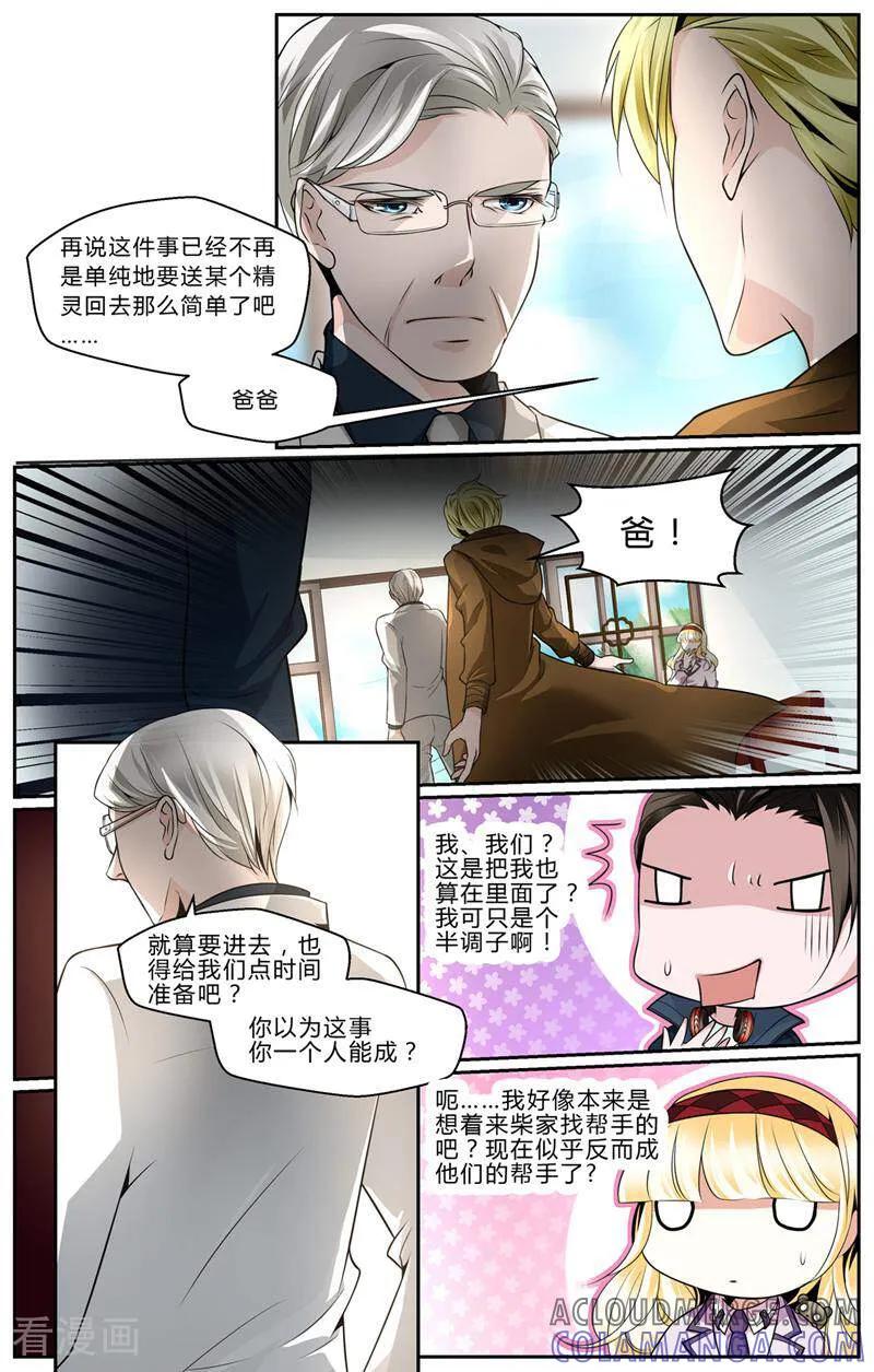 第42话-裂缝管理者-咪咕数媒（第14张）