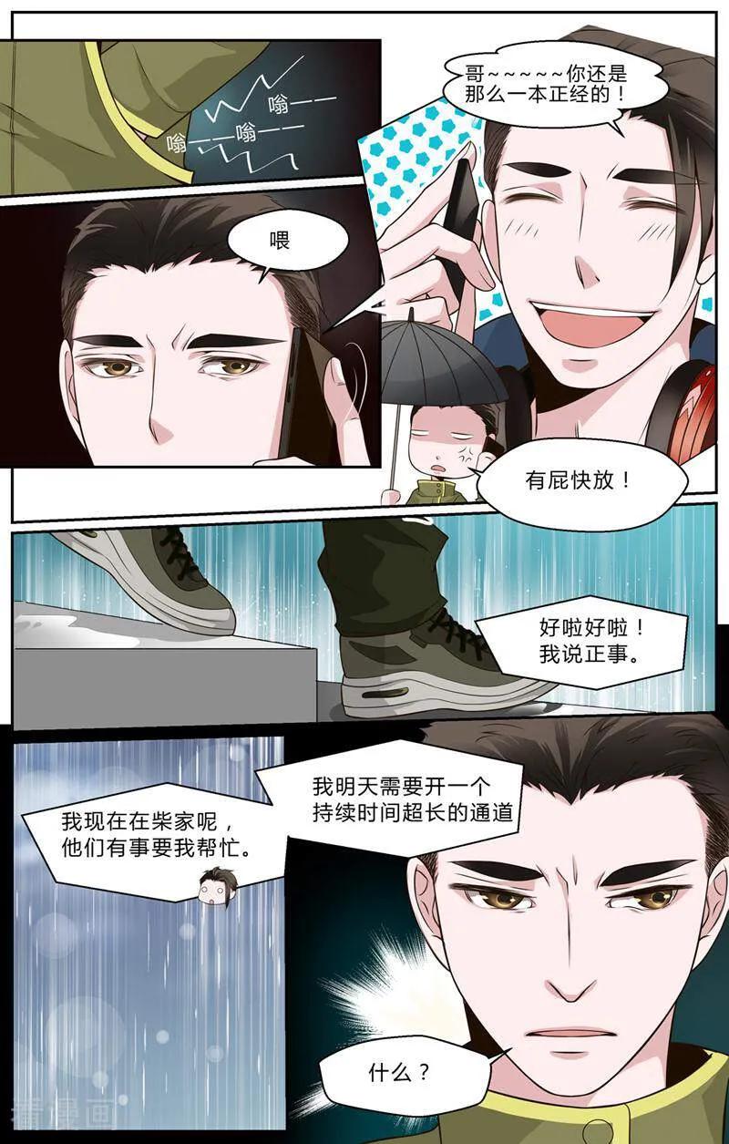 第42话-裂缝管理者-咪咕数媒（第17张）