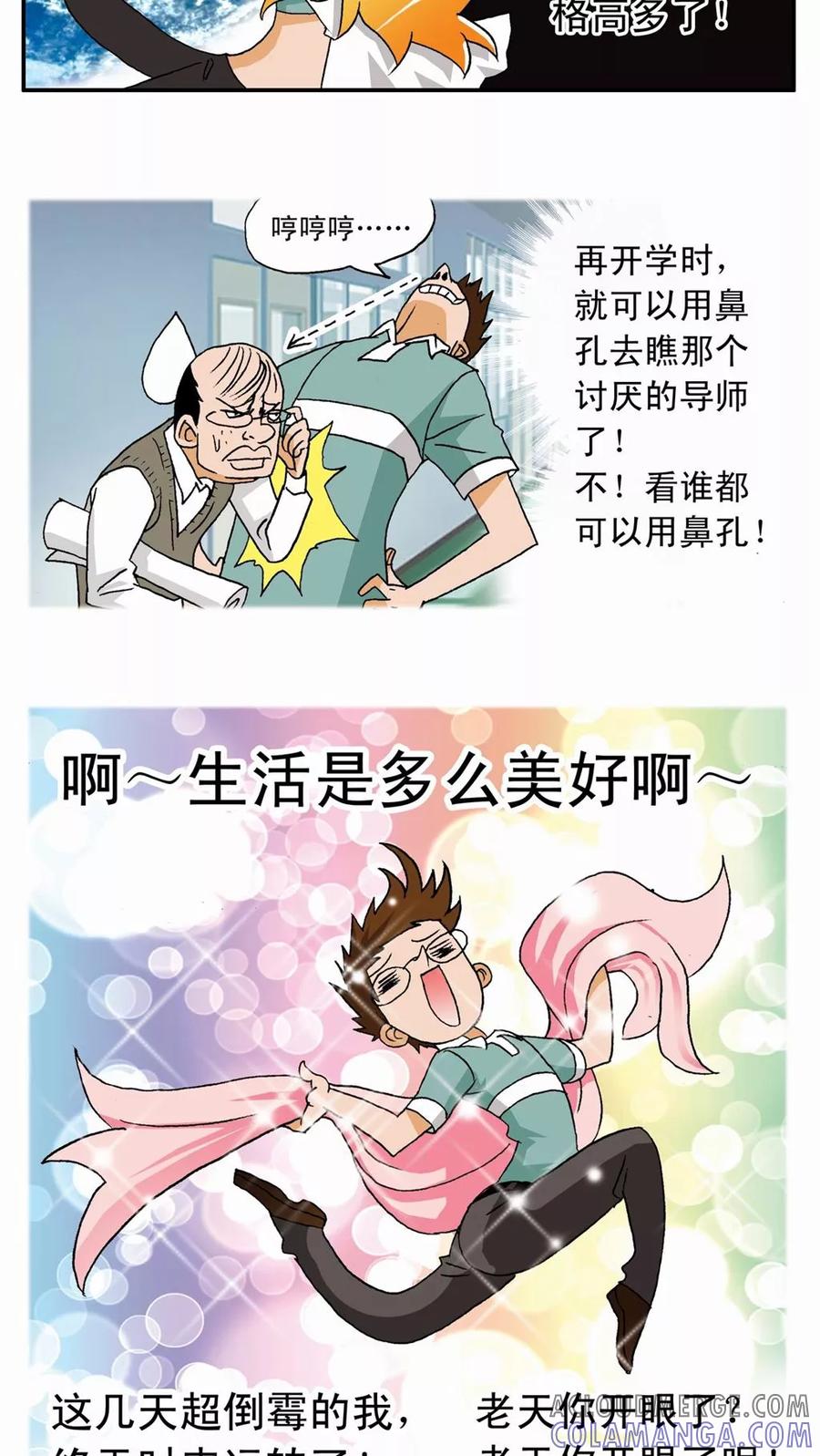 第11话-家有萌萌哒-可米酷（第21张）