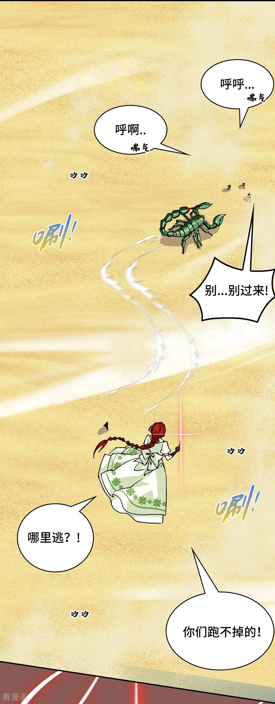 第119话驱逐邪剑-龙战在野-星华文化（第10张）