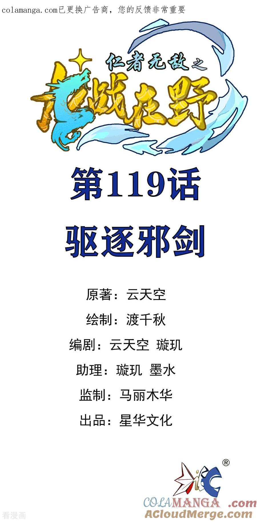 第119话驱逐邪剑-龙战在野-星华文化（第1张）