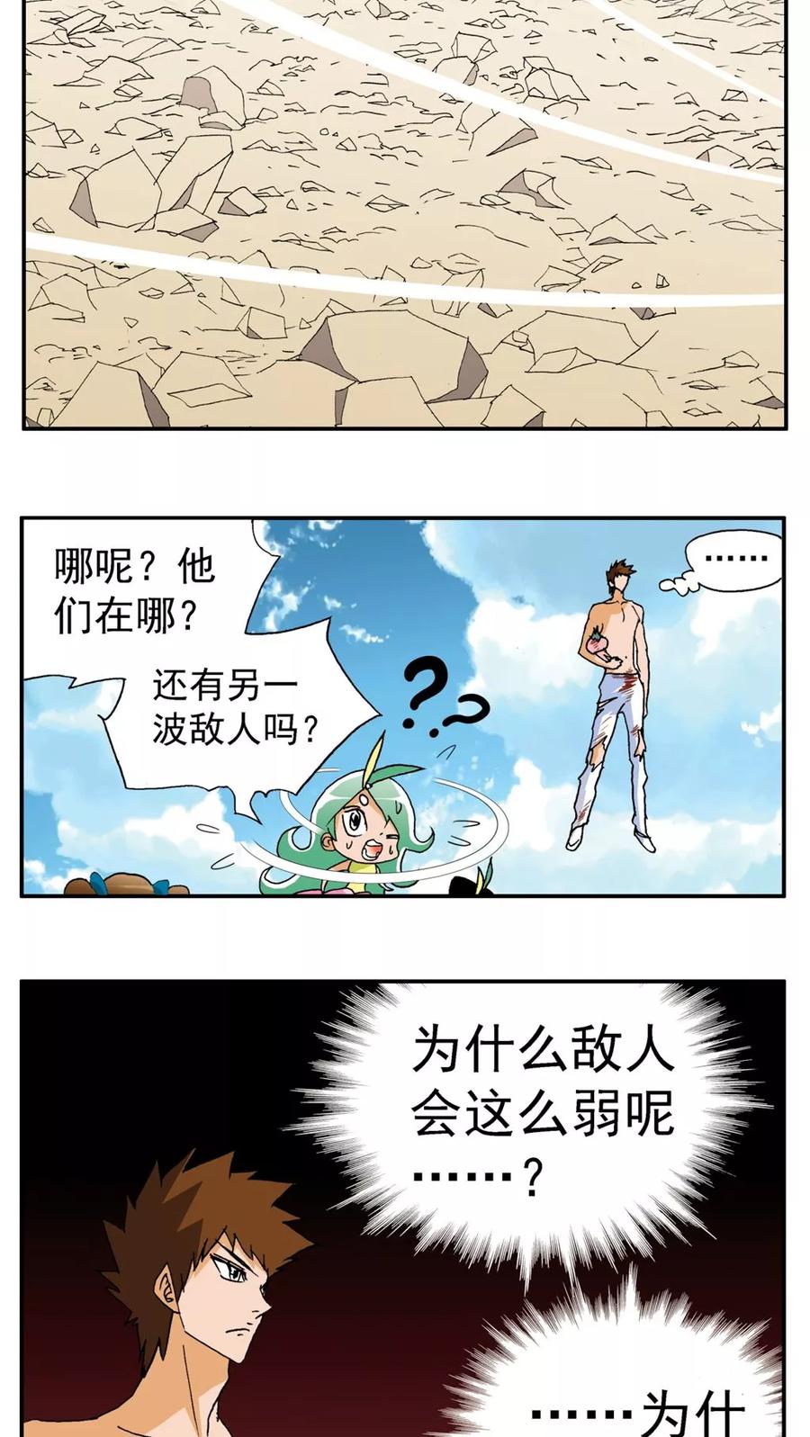 第188话-家有萌萌哒-可米酷（第16张）