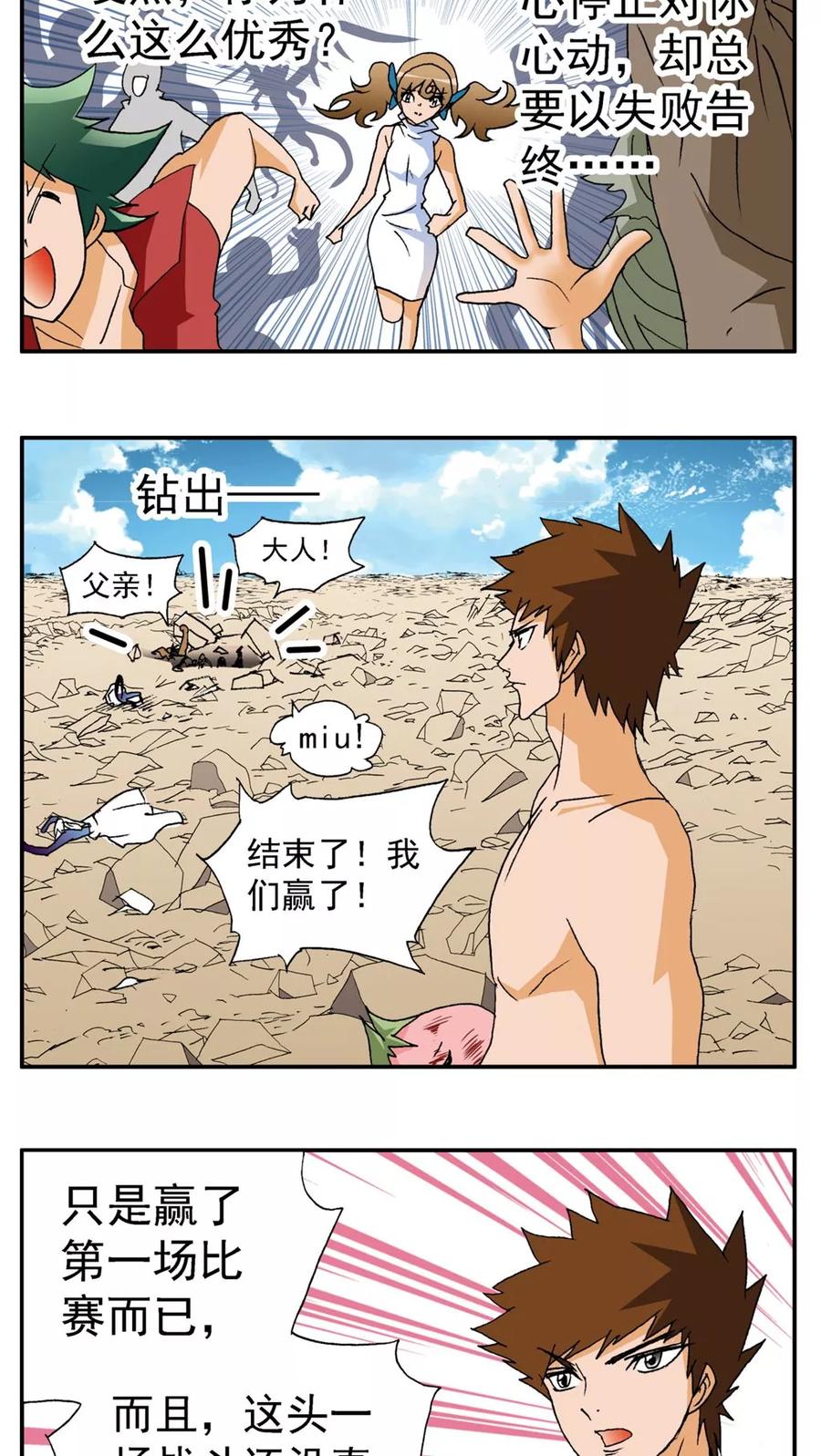 第188话-家有萌萌哒-可米酷（第14张）