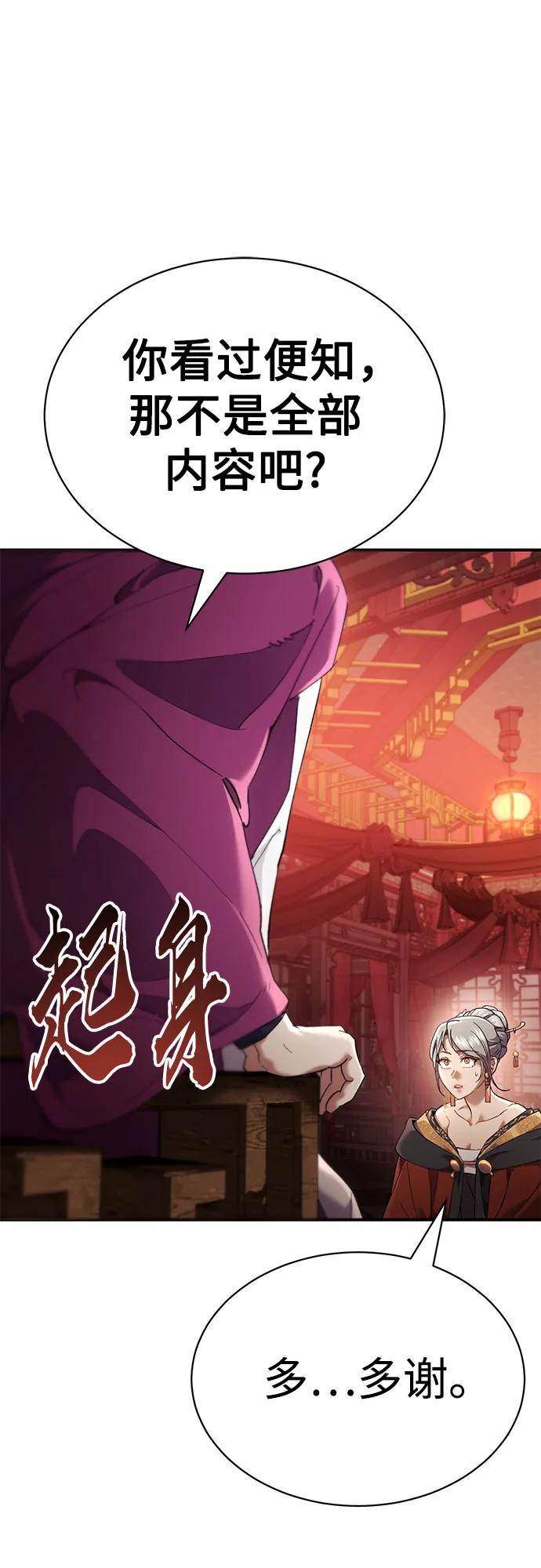 第19话-天魔只想苟着-kijema / KH,seul woo（第42张）