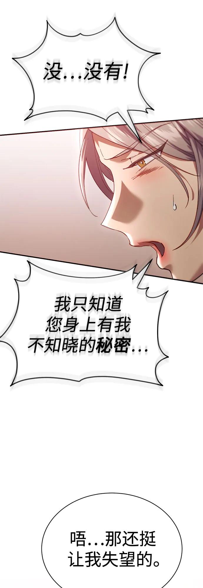第19话-天魔只想苟着-kijema / KH,seul woo（第32张）