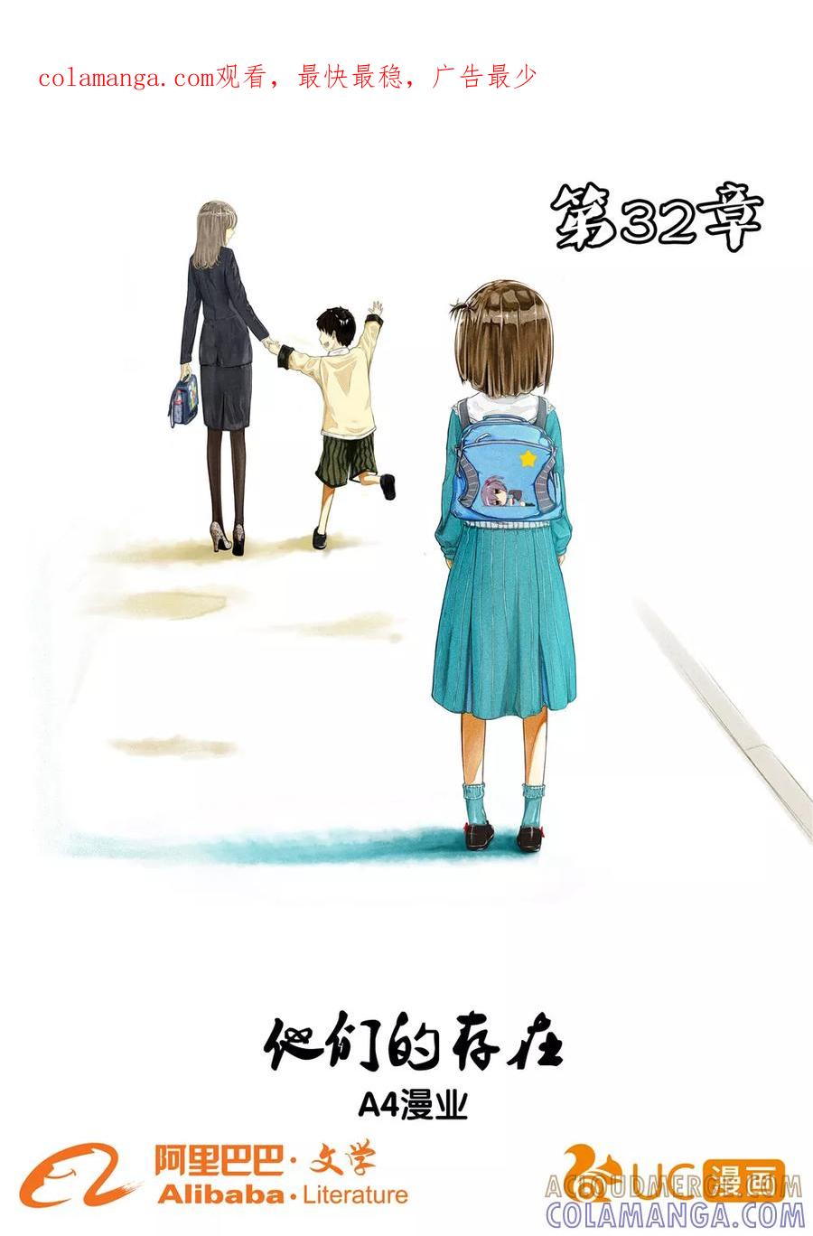 第32话-他们的存在-阿里文学（第1张）