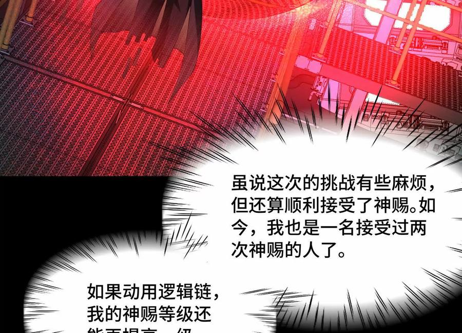 第一百零三话：渗透的前夜-神的欲望游戏-途说 & 闻源文化（第6张）