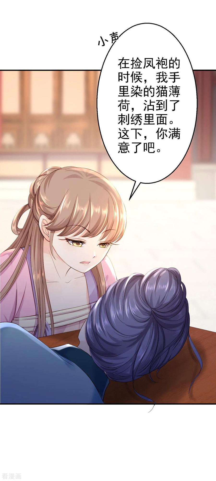 第13话罪当论斩-步步毒谋：血凰归来-二次元动漫 仟绘动漫（第6张）