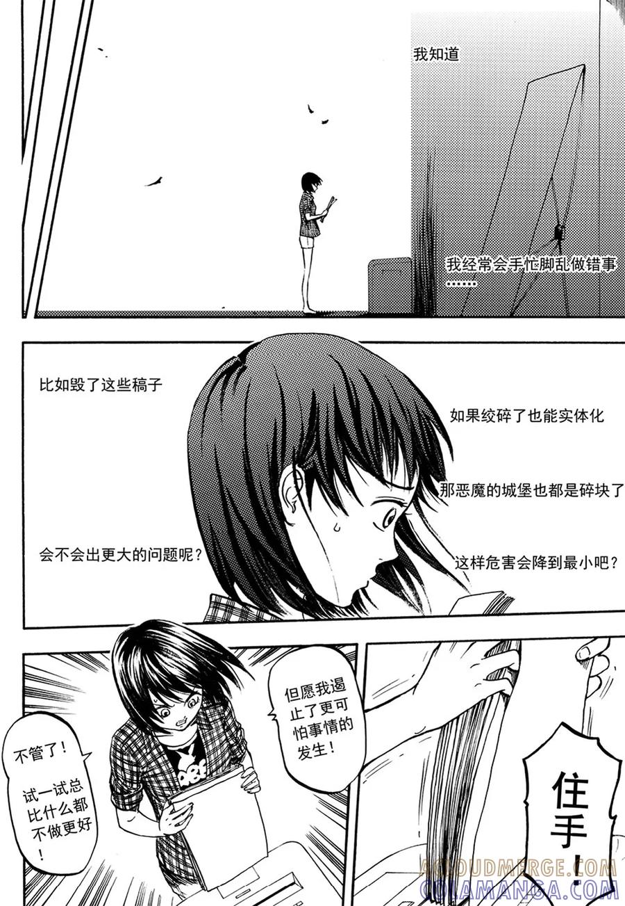 第8话下-欢迎来到三次元！-新漫画（第9张）