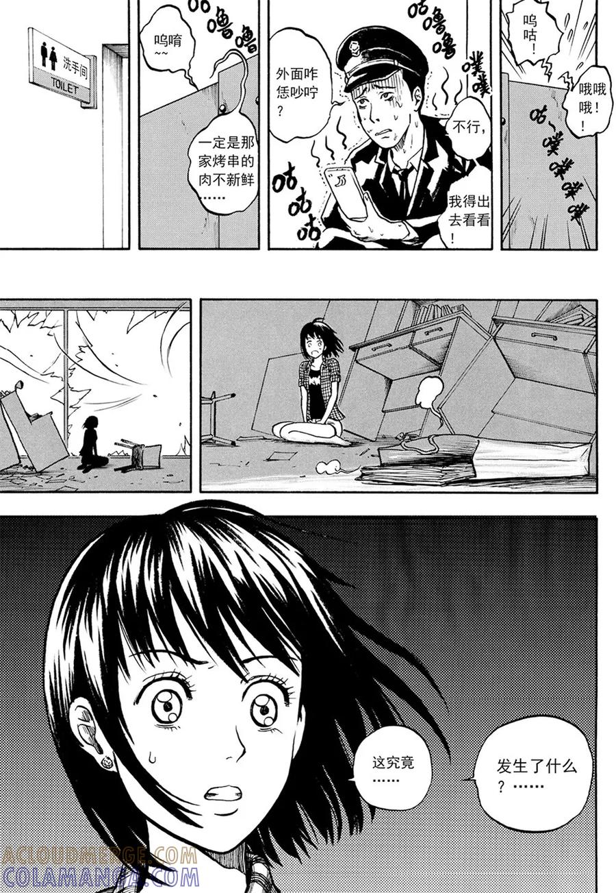 第8话下-欢迎来到三次元！-新漫画（第2张）