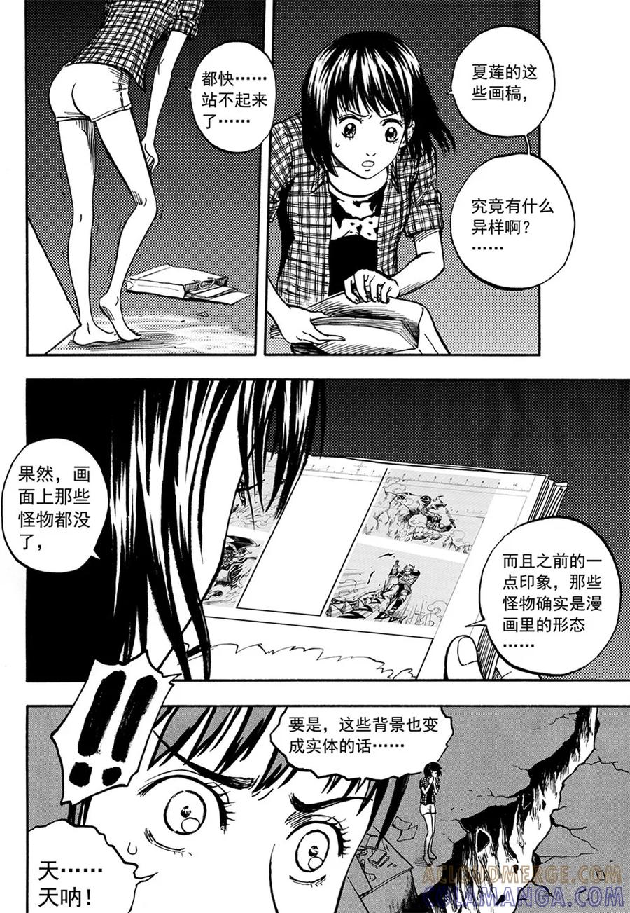 第8话下-欢迎来到三次元！-新漫画（第3张）