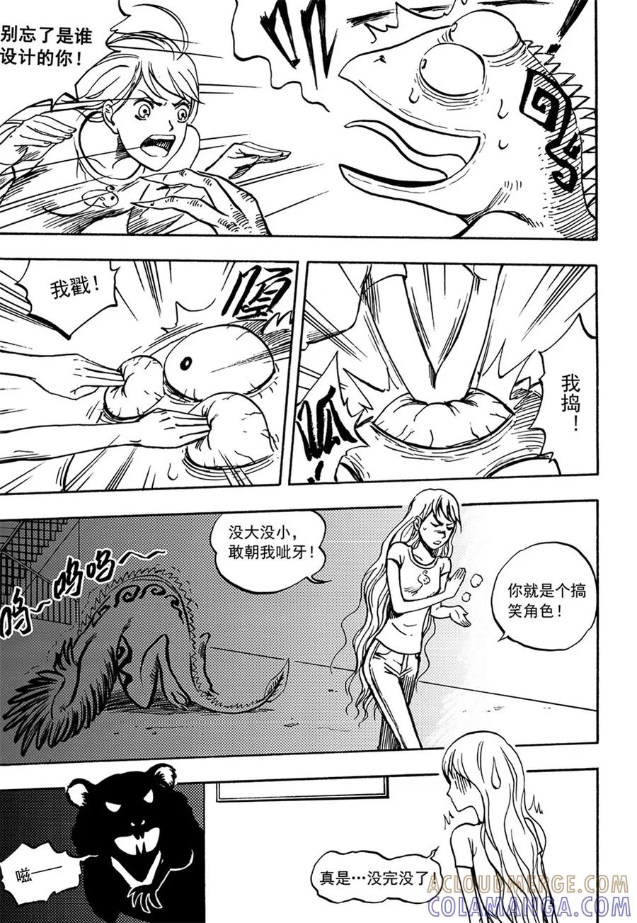 第8话下-欢迎来到三次元！-新漫画（第8张）