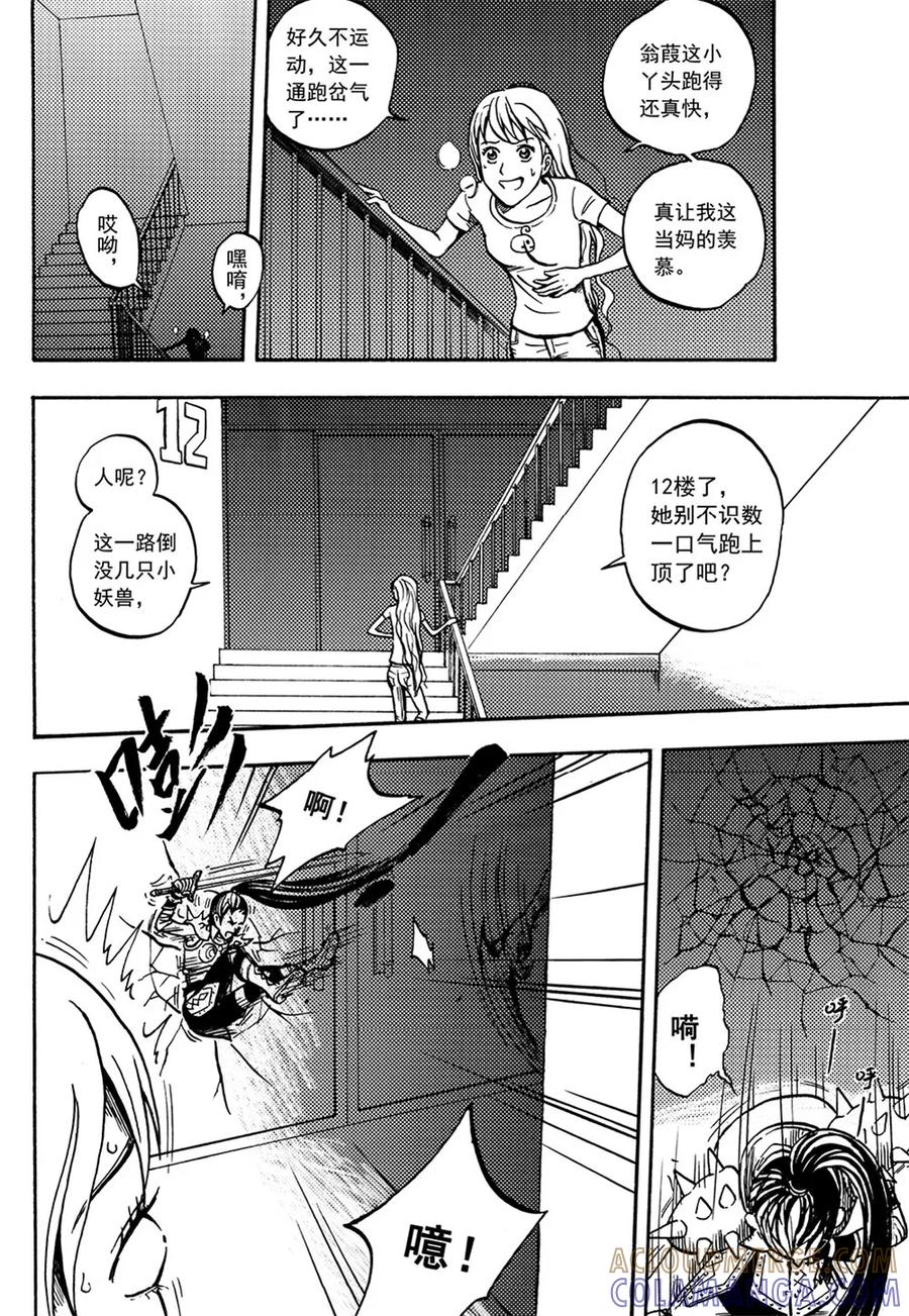 第8话下-欢迎来到三次元！-新漫画（第5张）