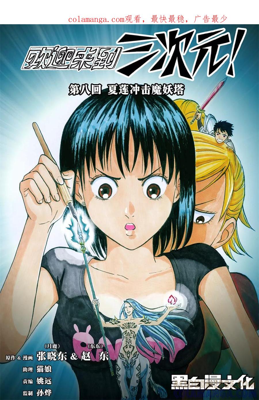 第8话下-欢迎来到三次元！-新漫画（第1张）