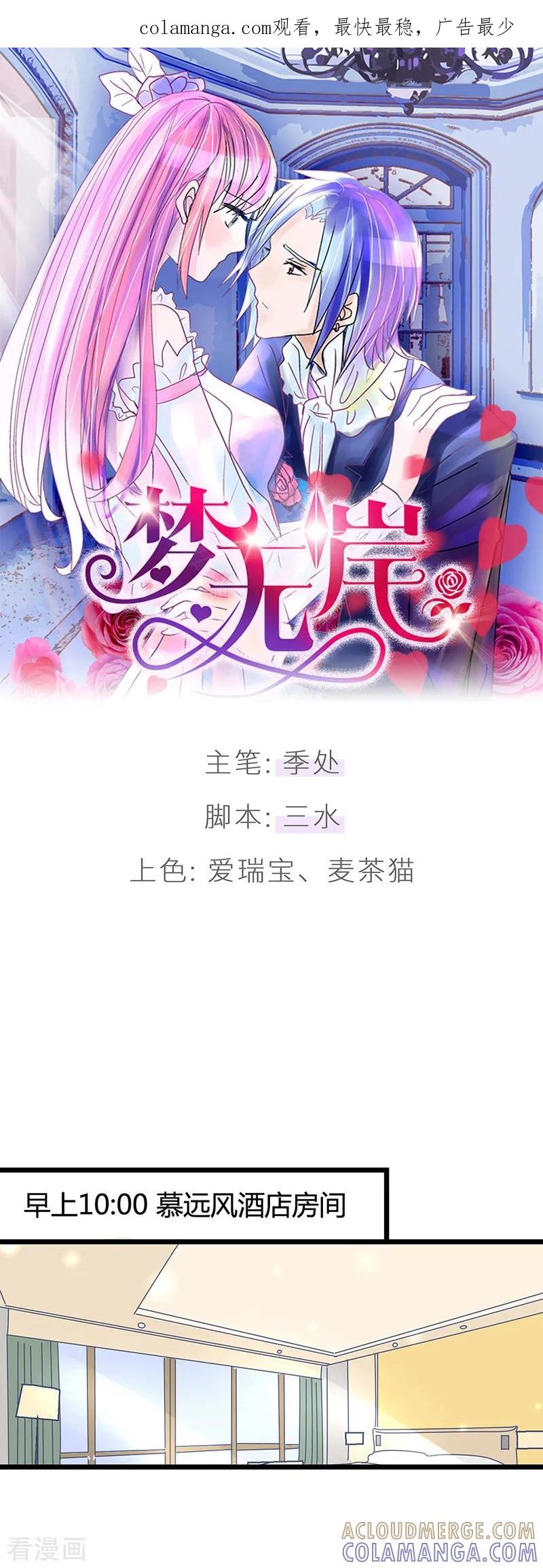 第22话我们什么都没有发生!-梦无岸第1季-三水 季处（第1张）