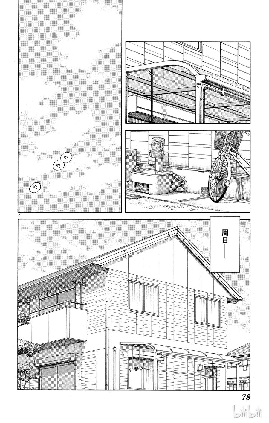 3第3话怕生-MIX-安达充,小学馆（第2张）