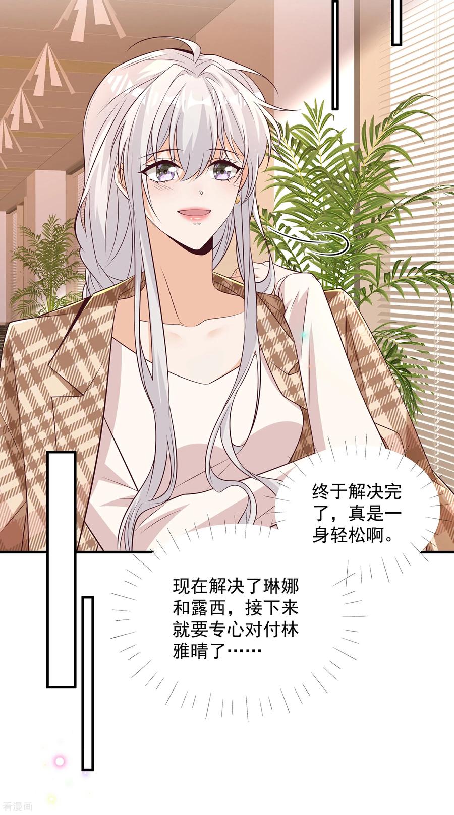 第45话搞什么鬼-我携幼崽炸翻前夫家-阿柯文化（第6张）