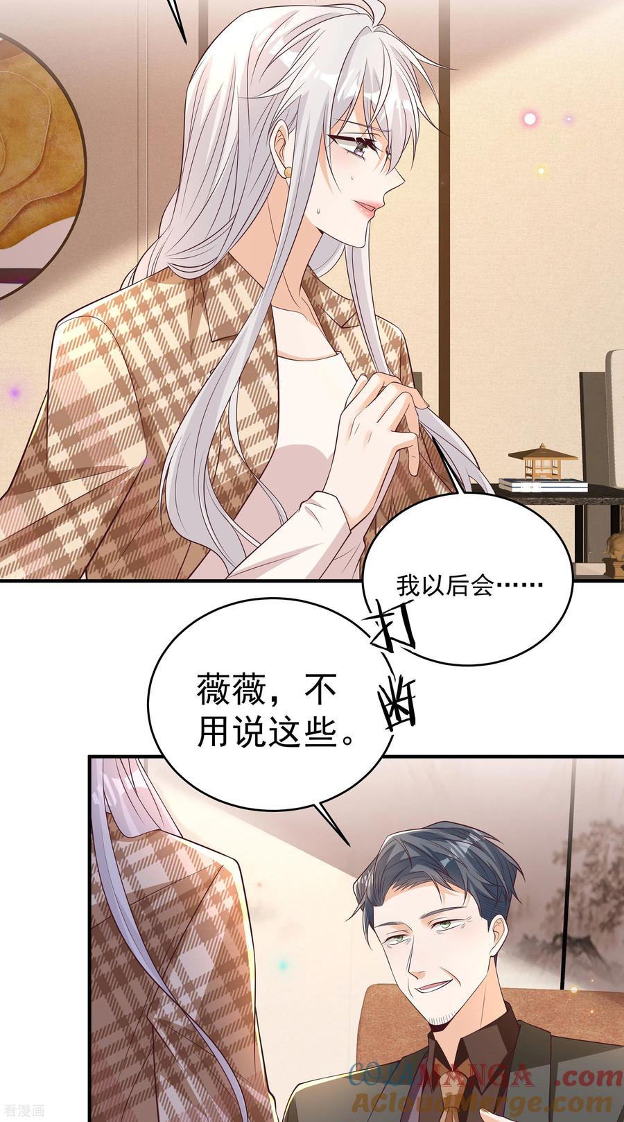 第45话搞什么鬼-我携幼崽炸翻前夫家-阿柯文化（第3张）