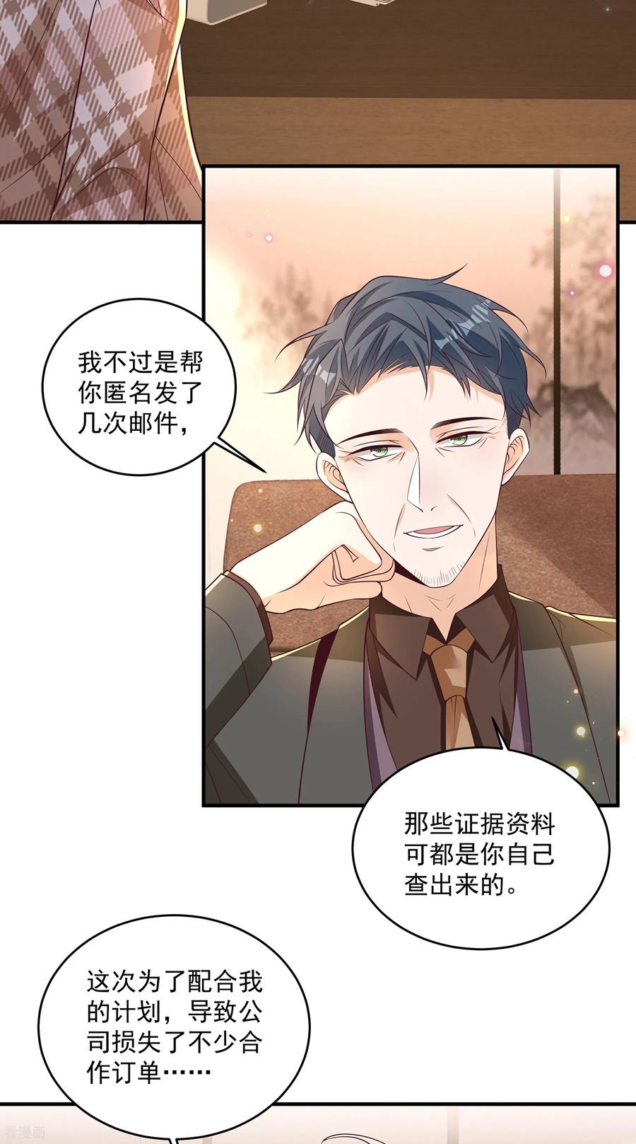 第45话搞什么鬼-我携幼崽炸翻前夫家-阿柯文化（第2张）